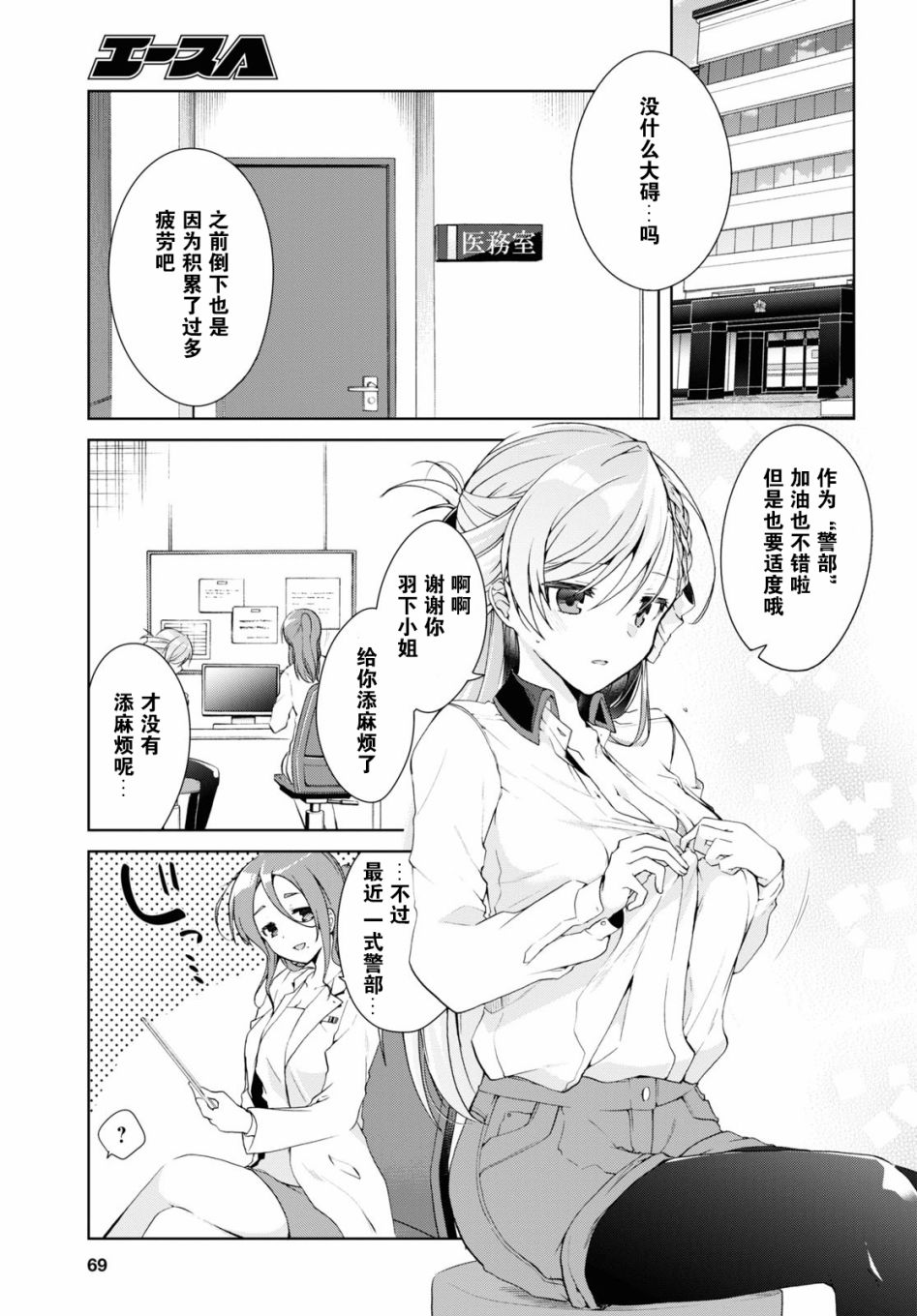 钢铁直女如何谈恋爱排球漫画,第10话3图