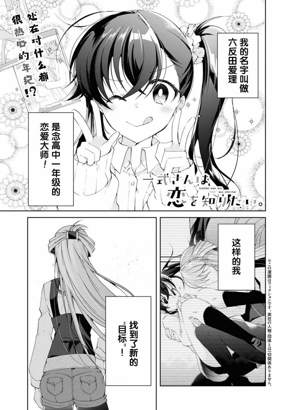 钢铁直女讨厌谈恋爱漫画,第10话1图