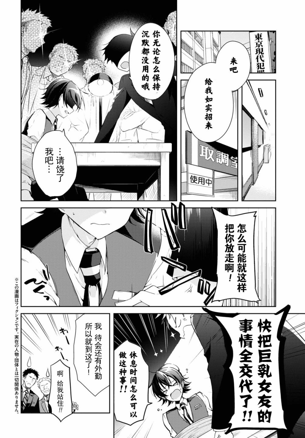 钢铁直女苏辞雨卿漫画,第8话2图