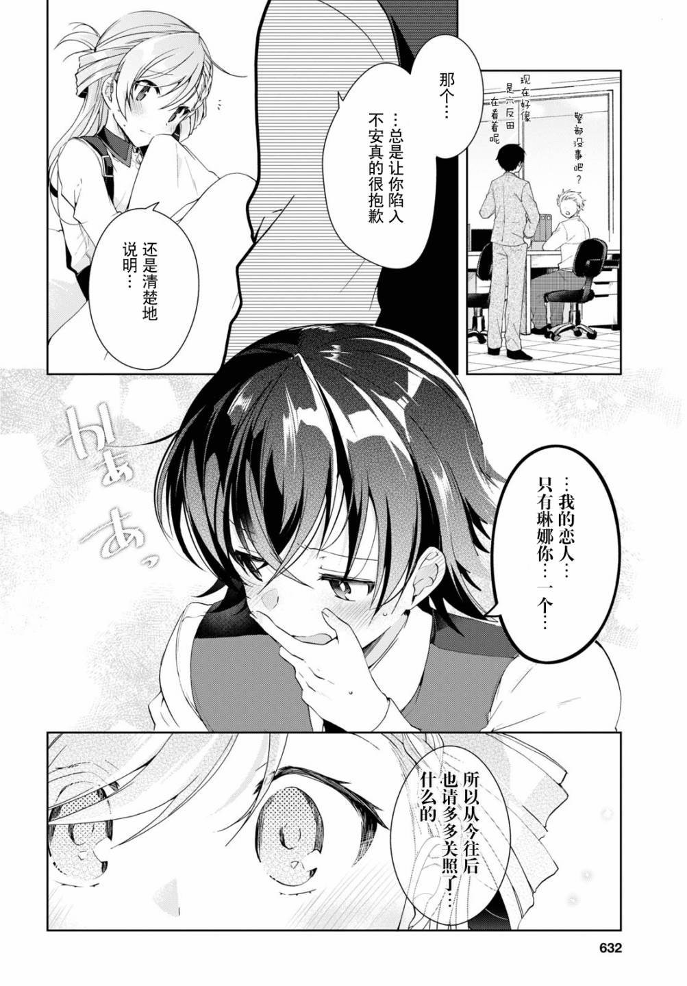 钢铁直女漫画,第8话4图