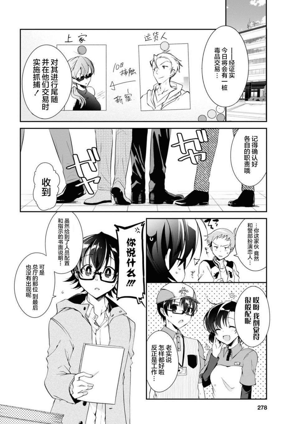 钢铁直女乱世苟命全文免费阅读漫画,第5话2图