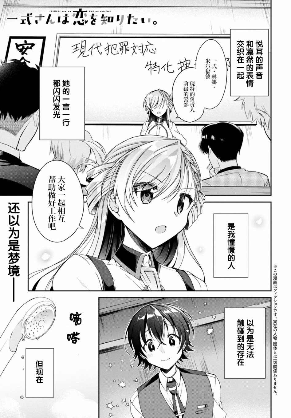 钢铁直女自救漫画,第3话1图