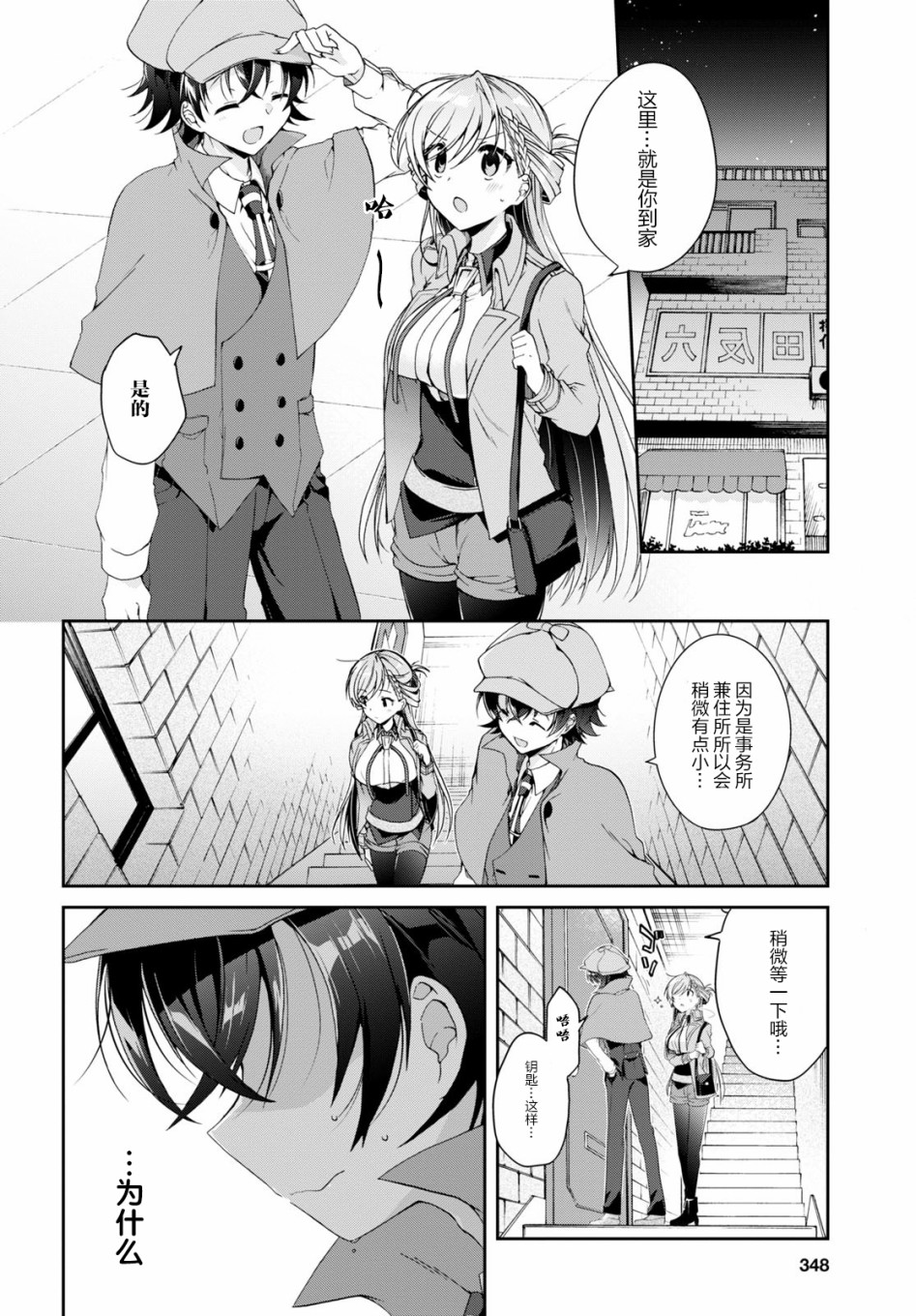 钢铁直女乱世苟命漫画,第3话4图