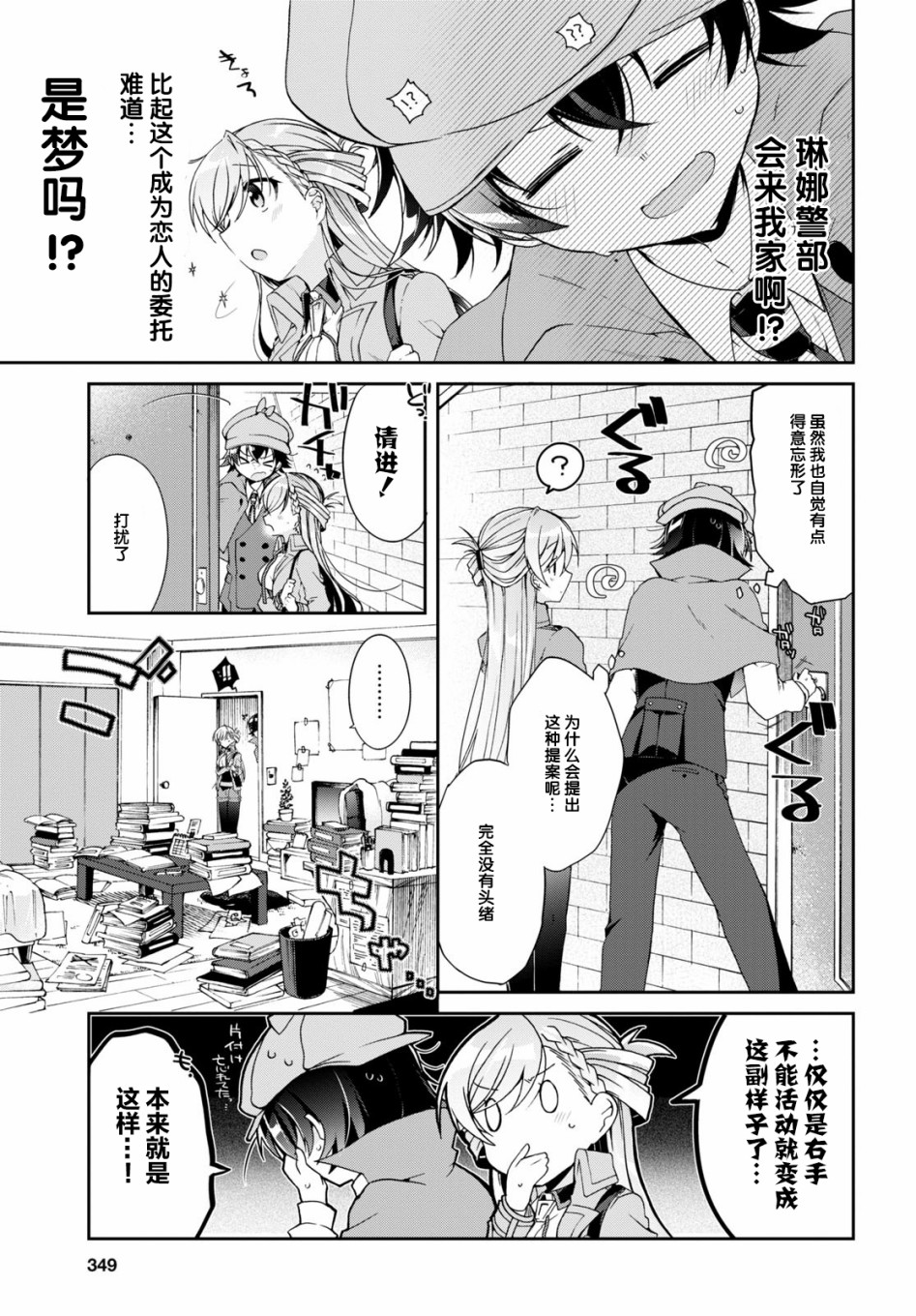 钢铁直女搞笑文案漫画,第3话5图