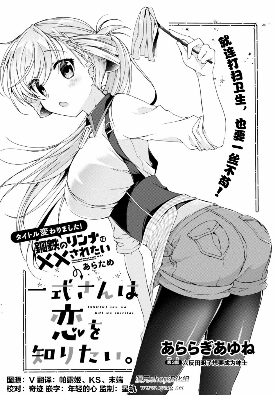 钢铁直女是什么意思呀漫画,第3话3图