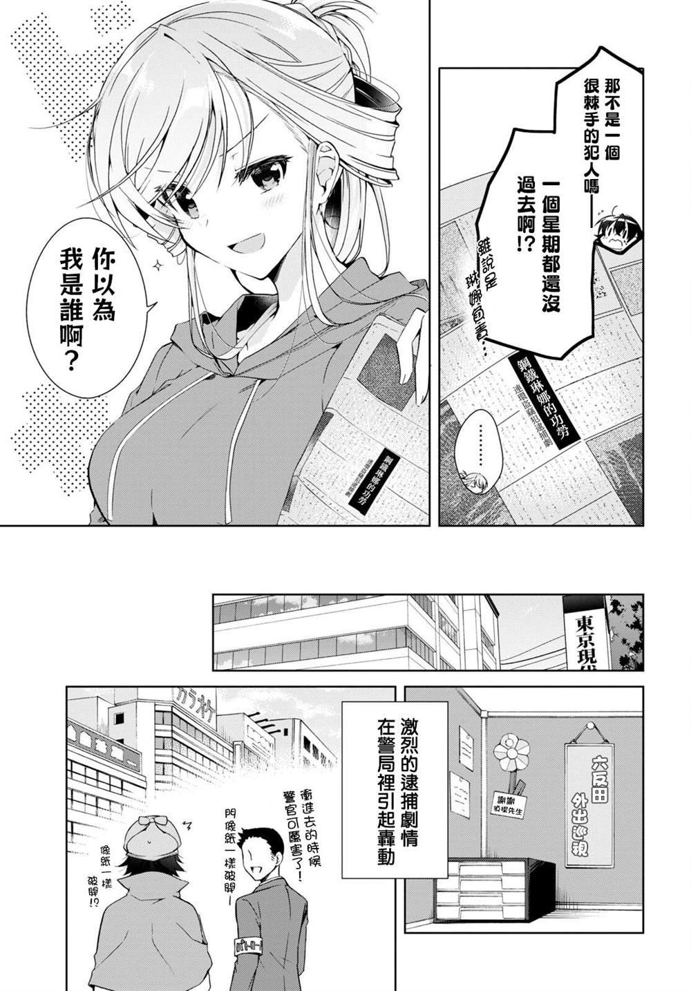 钢铁直女女神漫画,第15话5图