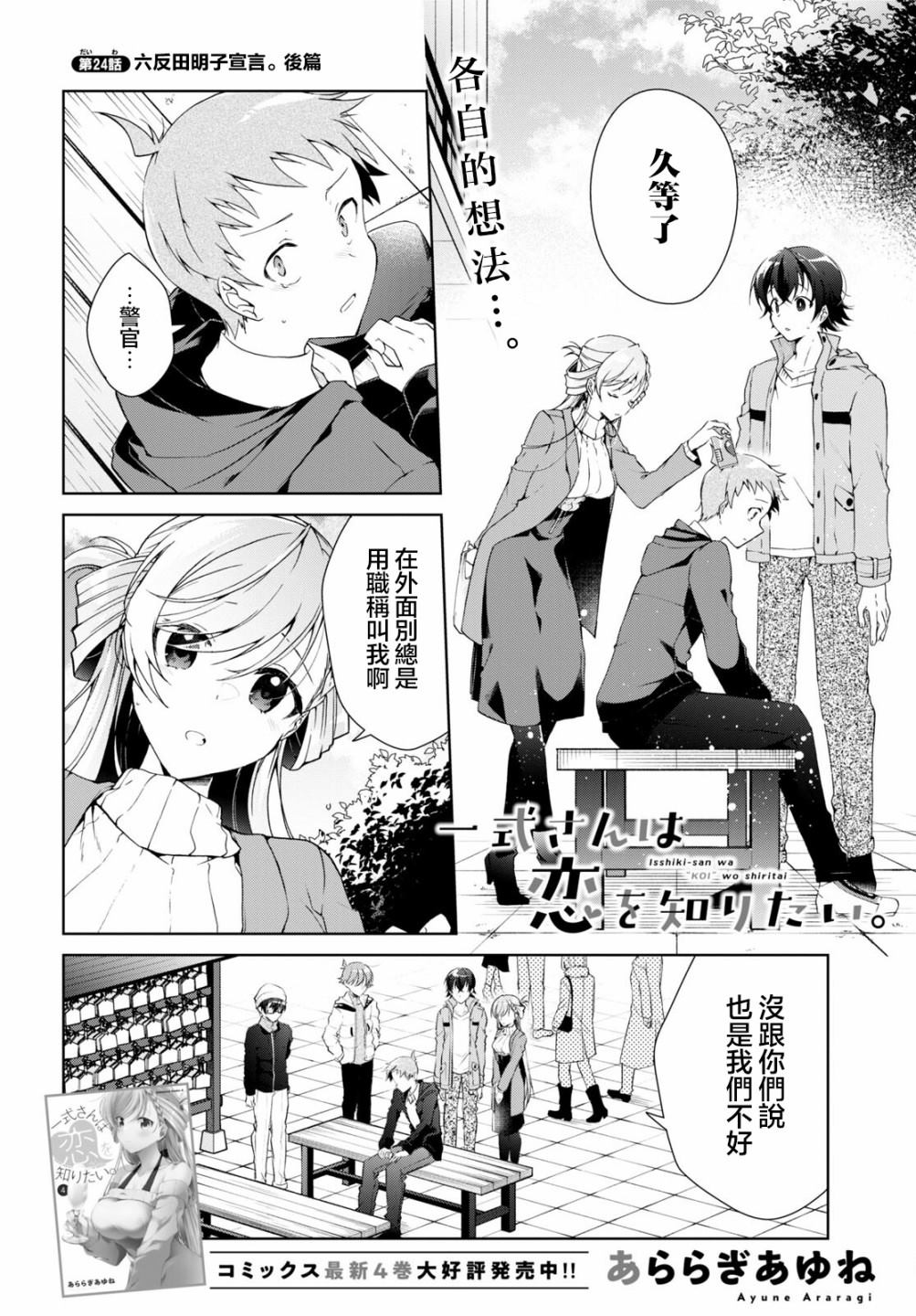 钢铁直女说话方式漫画,第24.2话1图