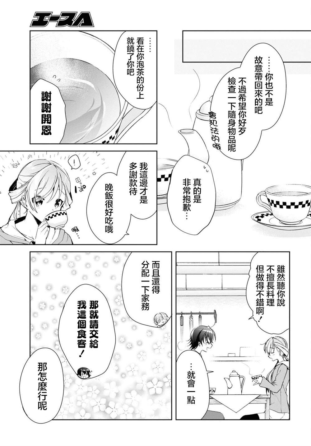 钢铁直女漫画,第14话5图