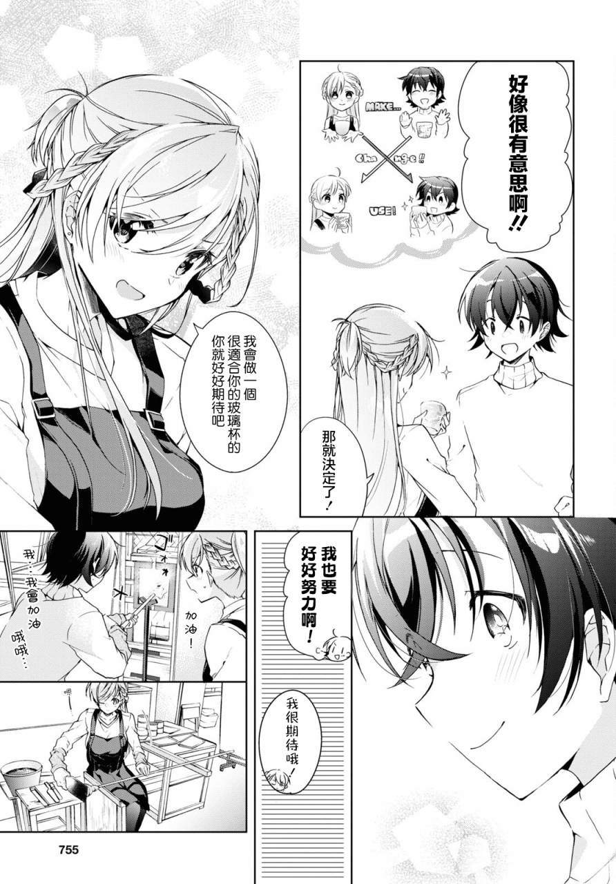 钢铁直女漫画,第16话3图