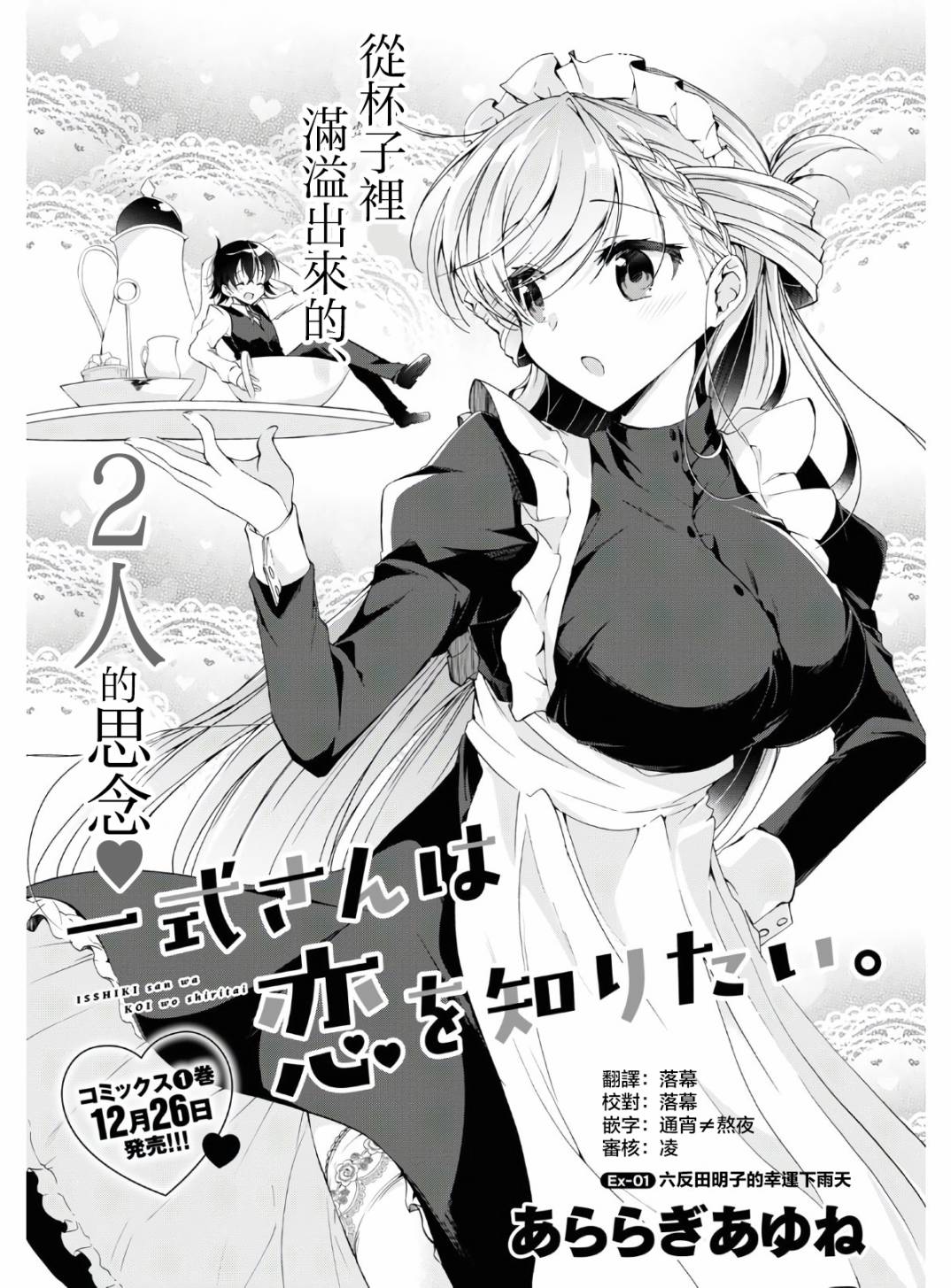 钢铁直女怎么脱单漫画,番外11图