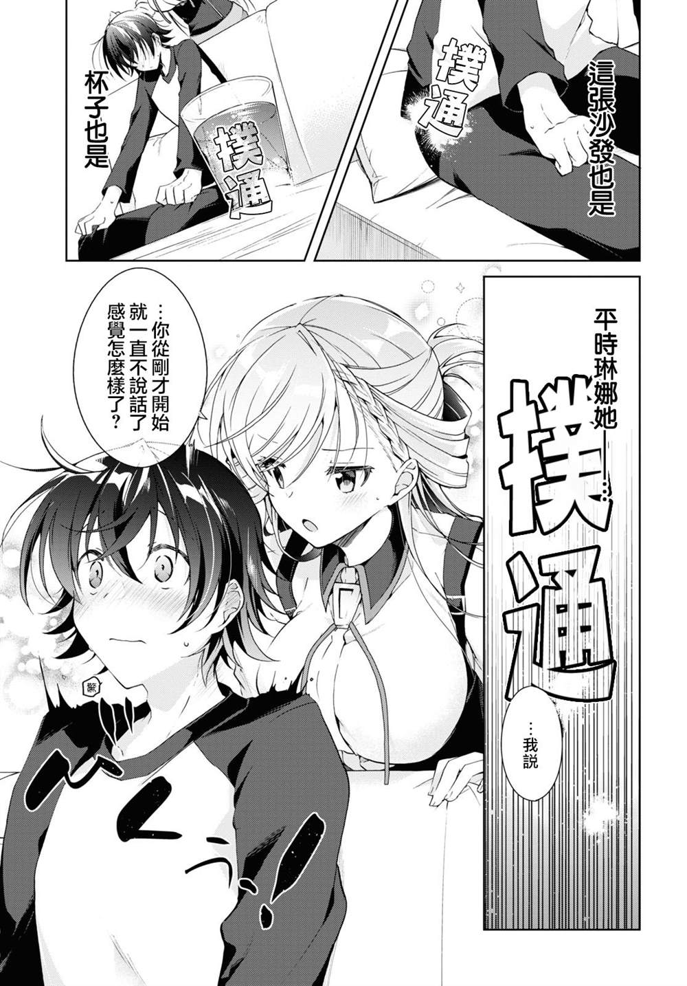 钢铁直女怎么改变自己漫画,第13话5图