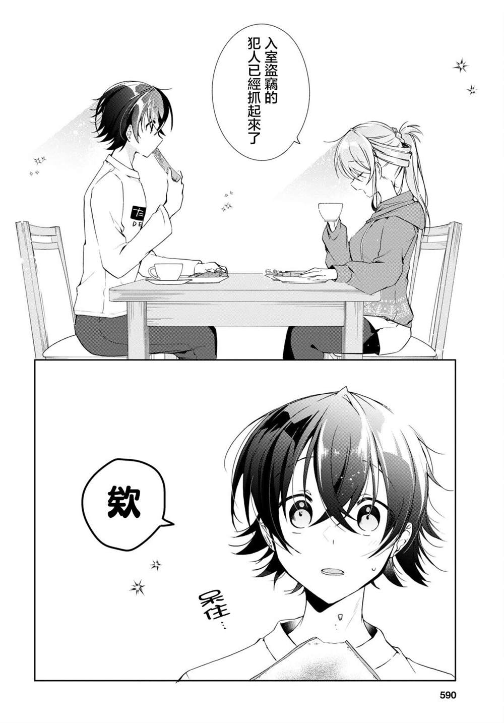 啥叫钢铁直女漫画,第15话4图