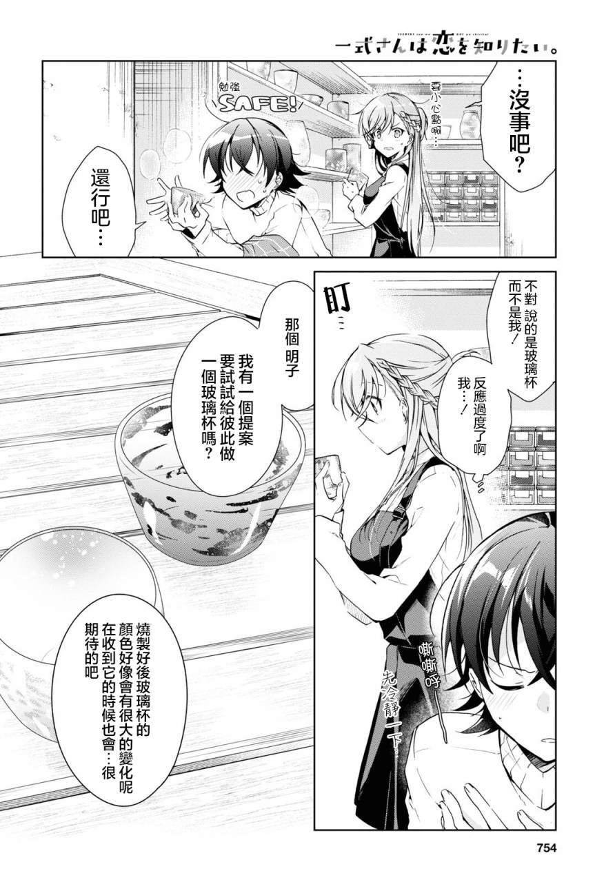 钢铁直女漫画,第16话2图