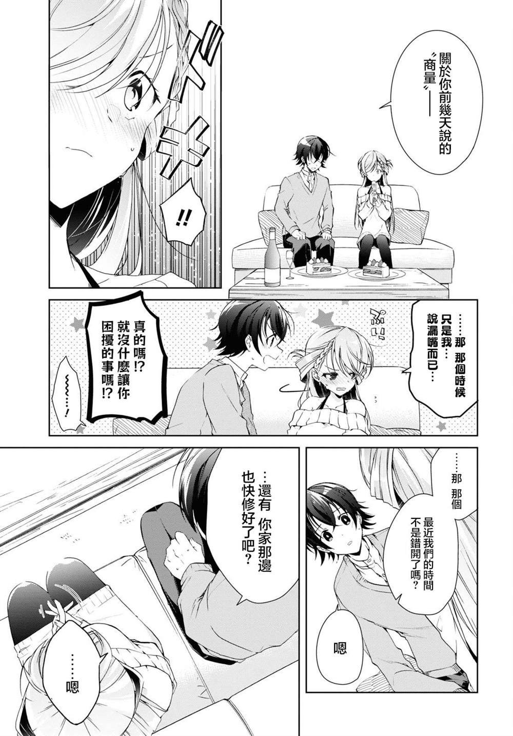 钢铁直女漫画,第22话3图