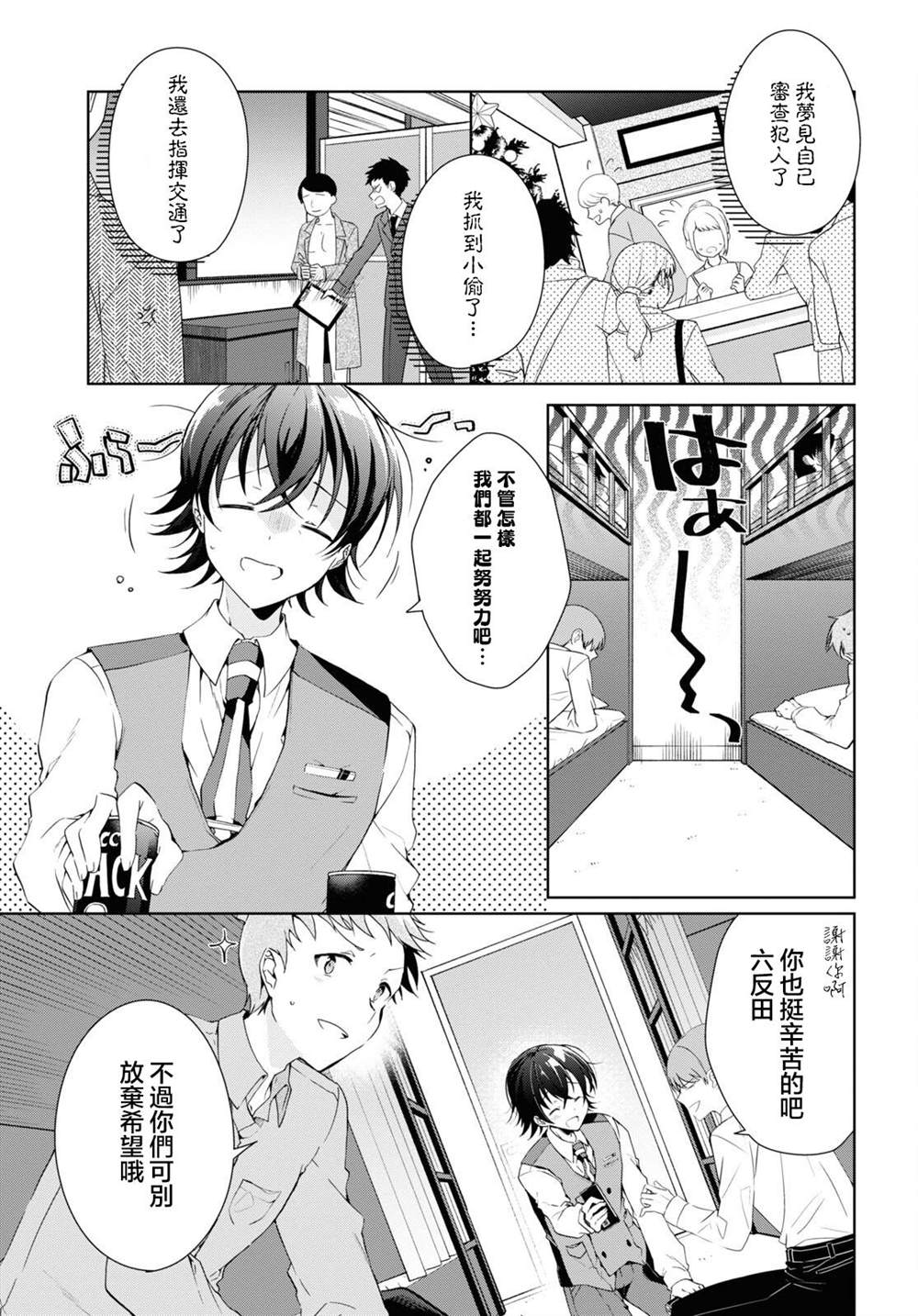 钢铁直女凭实力单身漫画,第22话3图