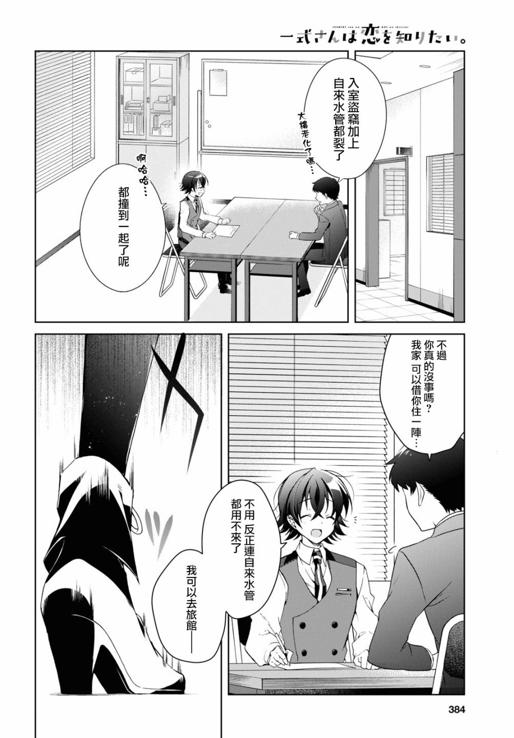 钢铁直女怎么追她漫画,第12话5图