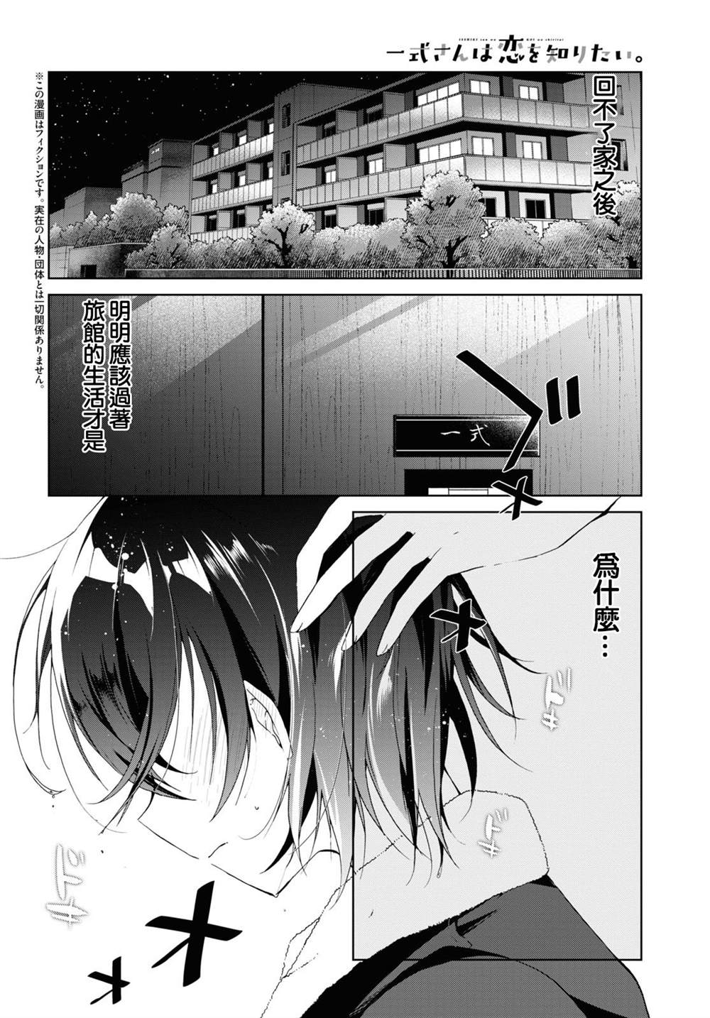 钢铁直女程潇漫画,第13话2图