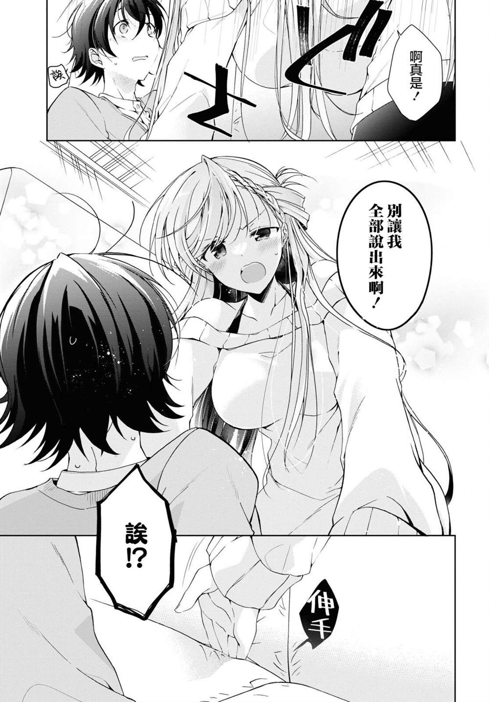 钢铁直女漫画,第22话5图