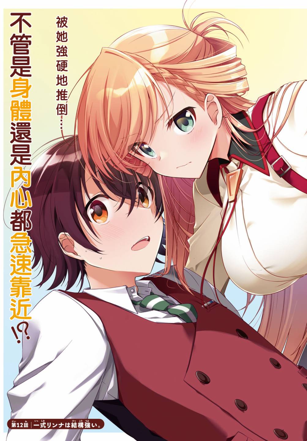 钢铁直女搞笑文案漫画,第12话3图