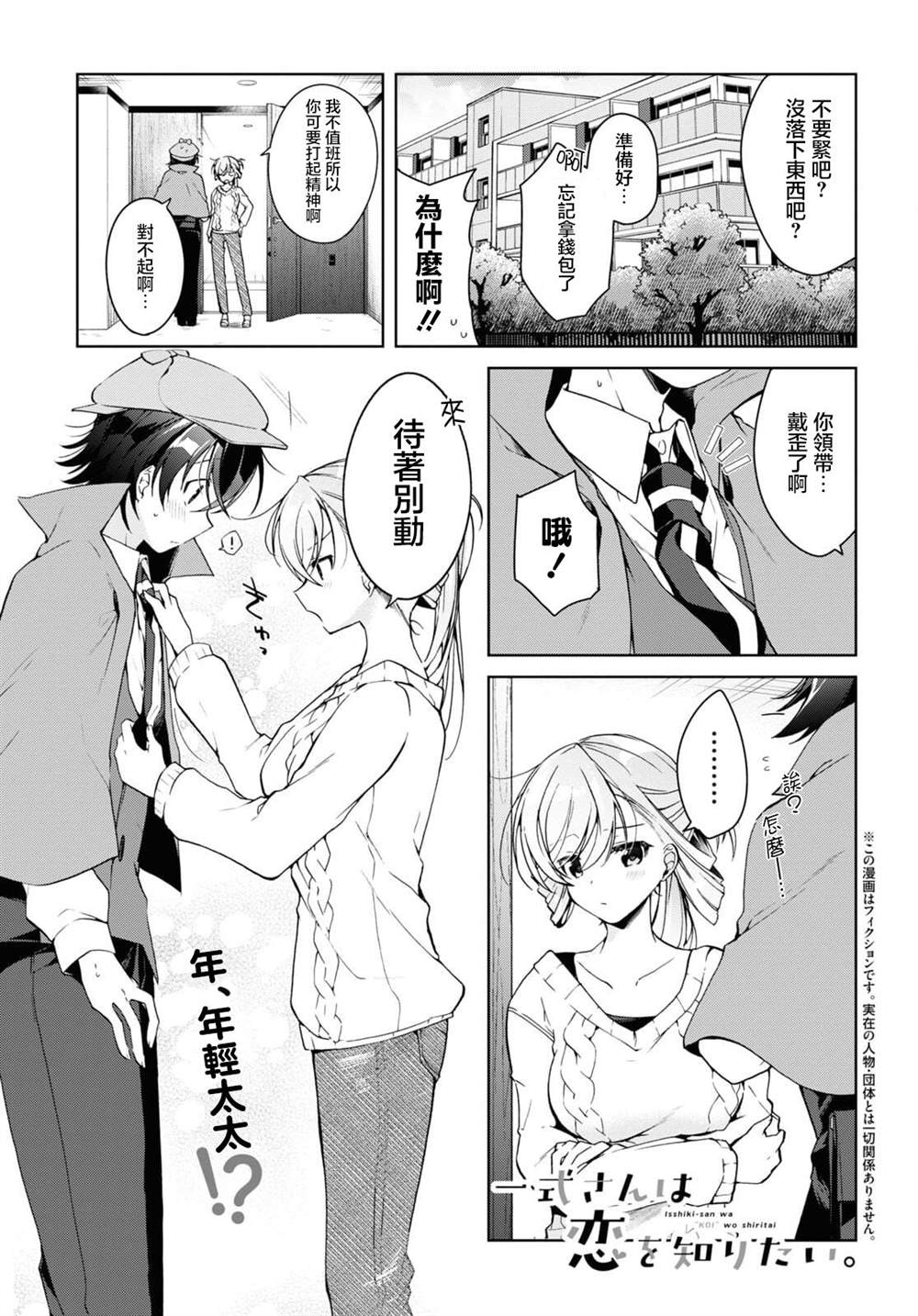 钢铁直女影视漫画,第14话1图