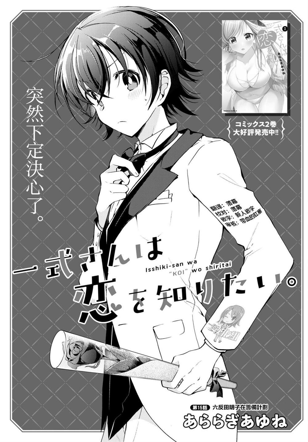 钢铁直女被四个室友欺负的全文漫画,第15话1图