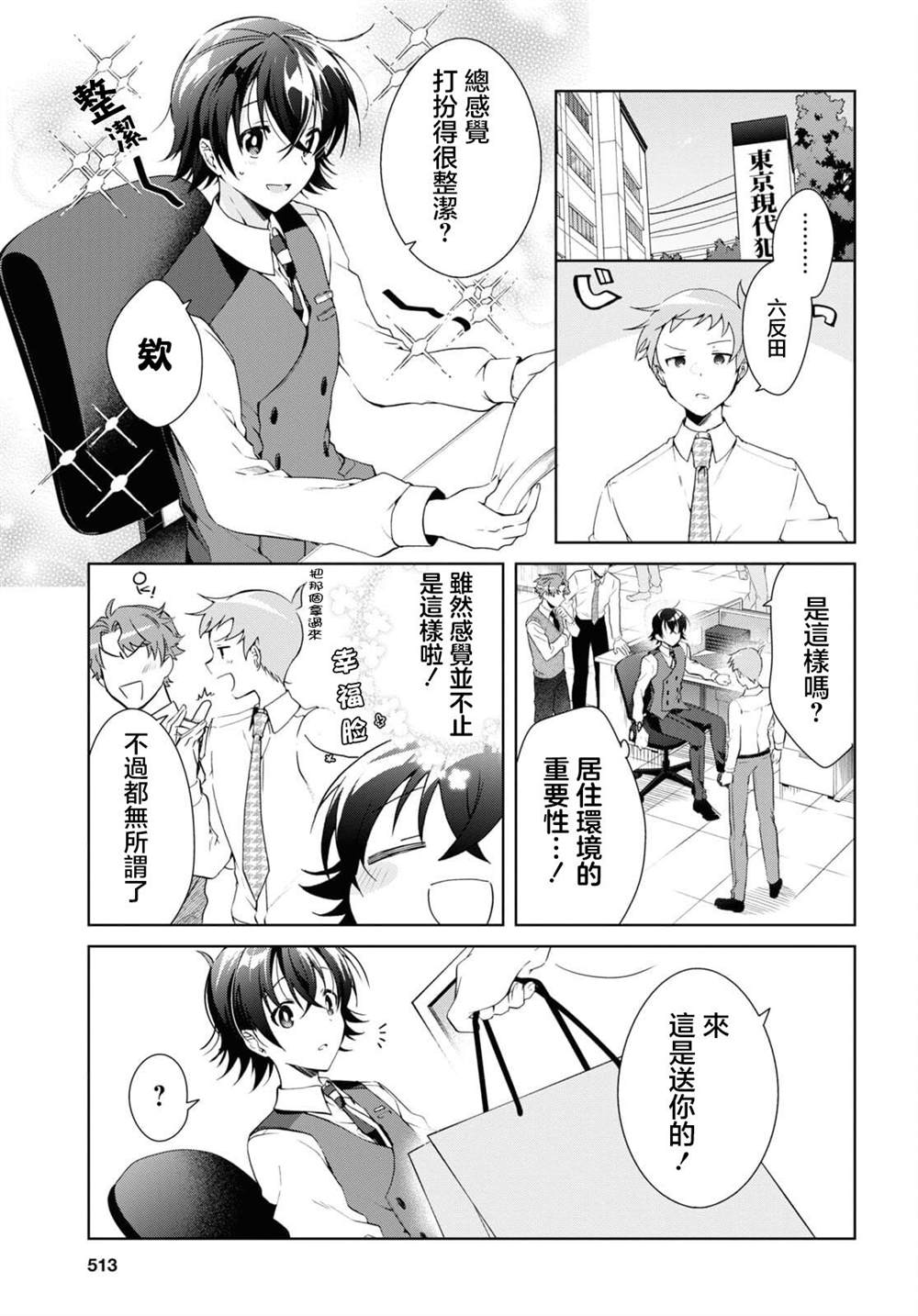 钢铁直女漫画,第14话5图