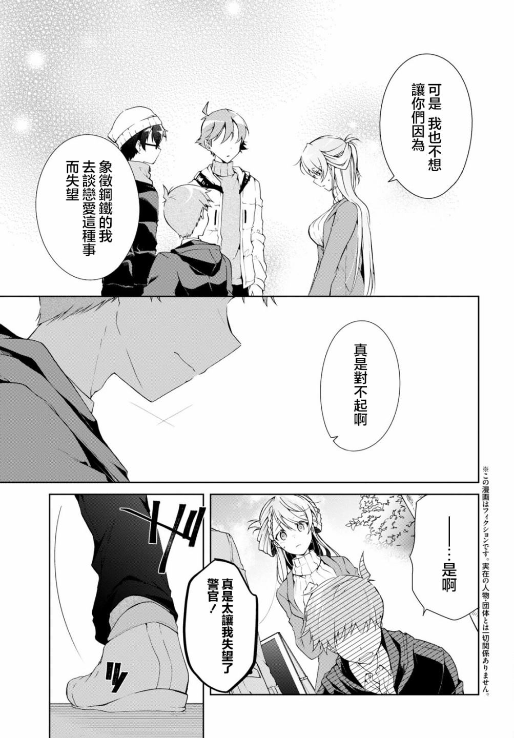 钢铁直女讨厌谈恋爱漫画,第24.2话2图