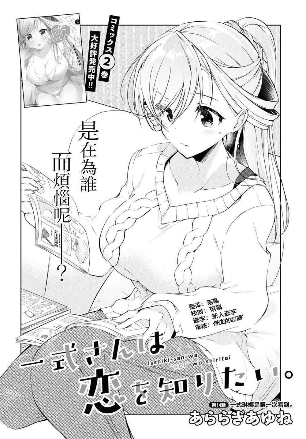 钢铁直女作品漫画,第14话4图