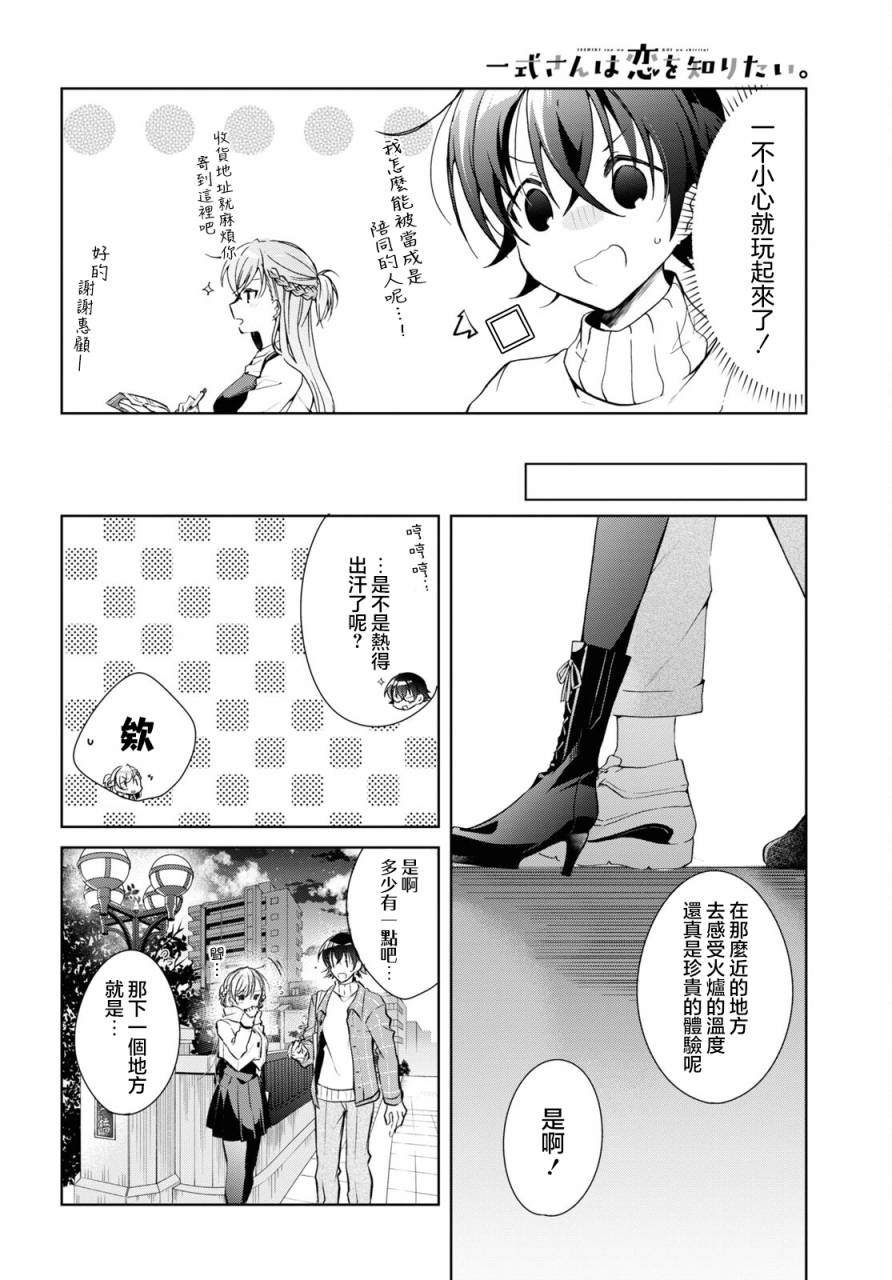 钢铁直女漫画,第16话4图