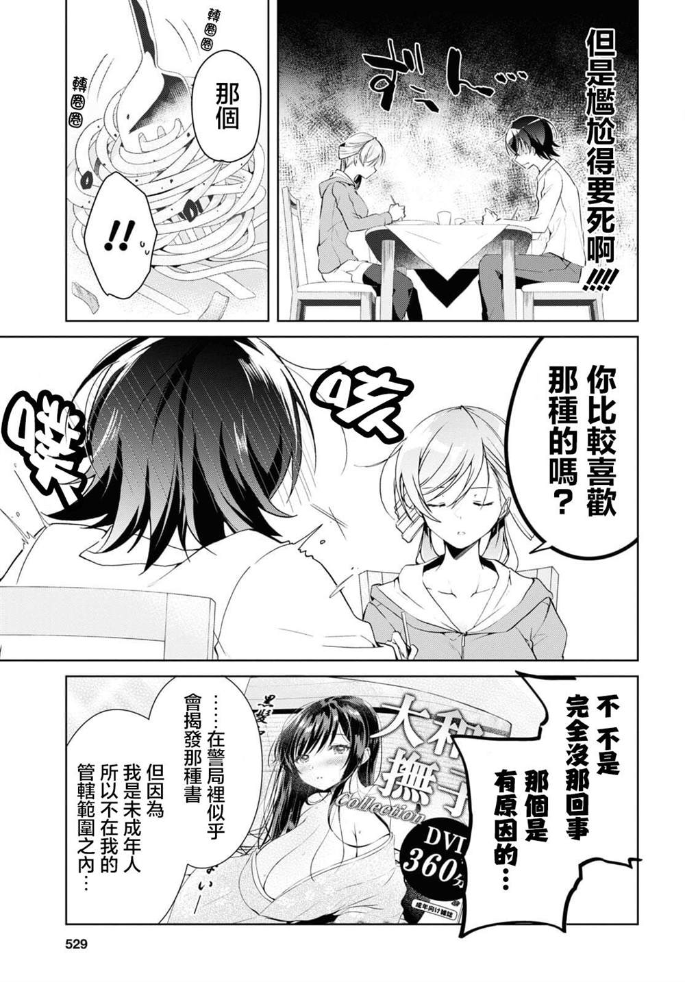 钢铁直女漫画,第14话1图