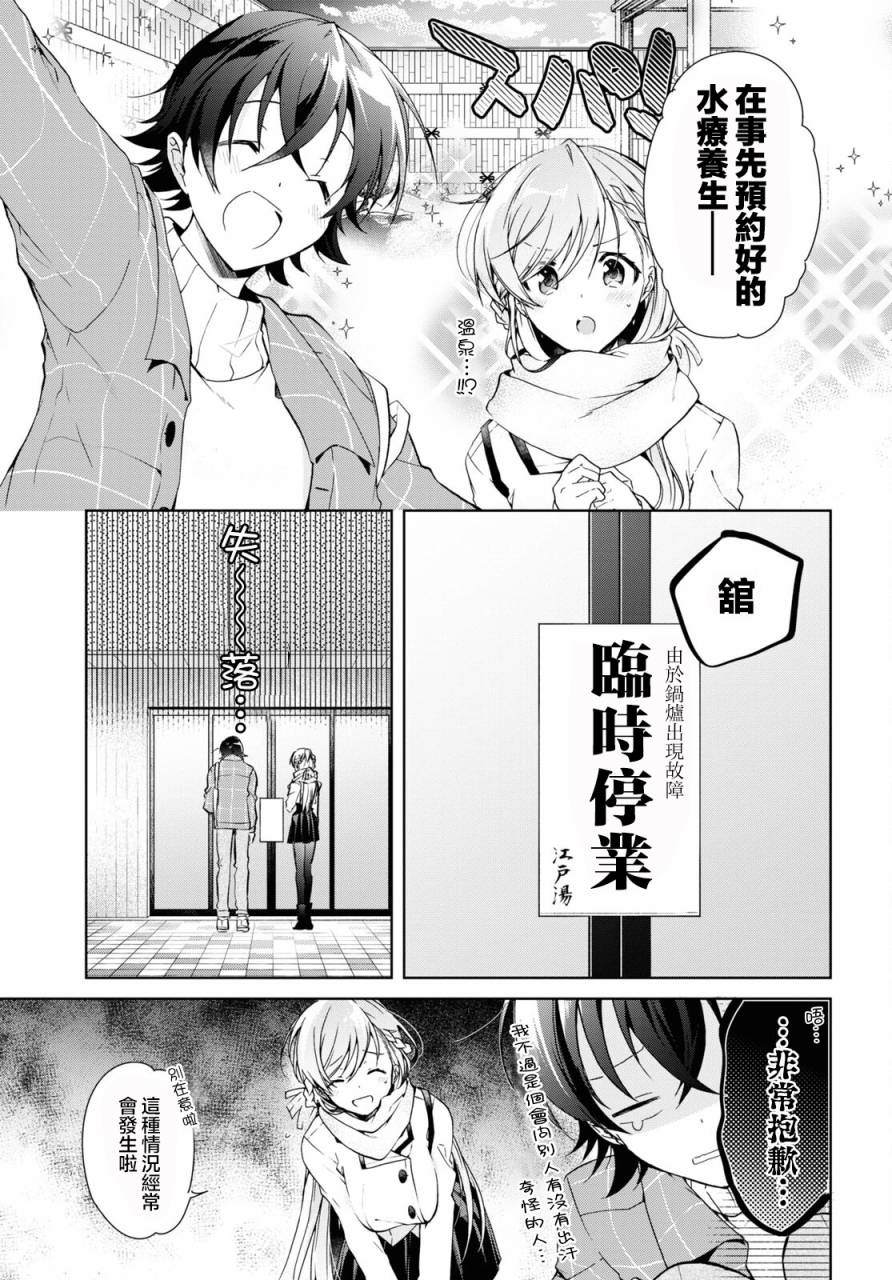 钢铁直女漫画,第16话5图