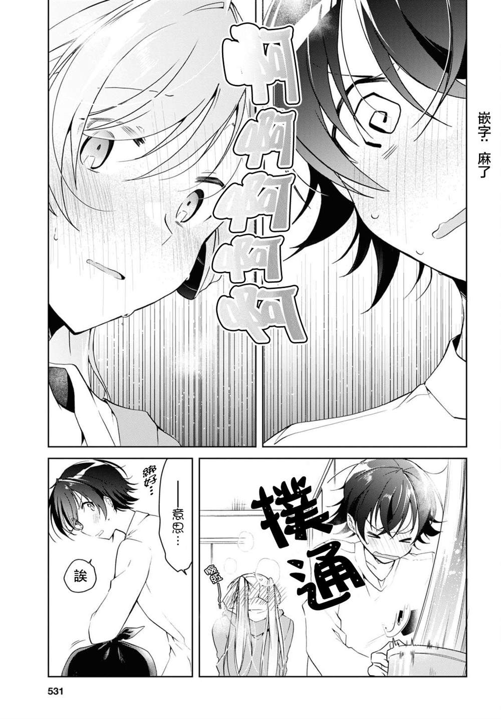 钢铁直女漫画,第14话3图