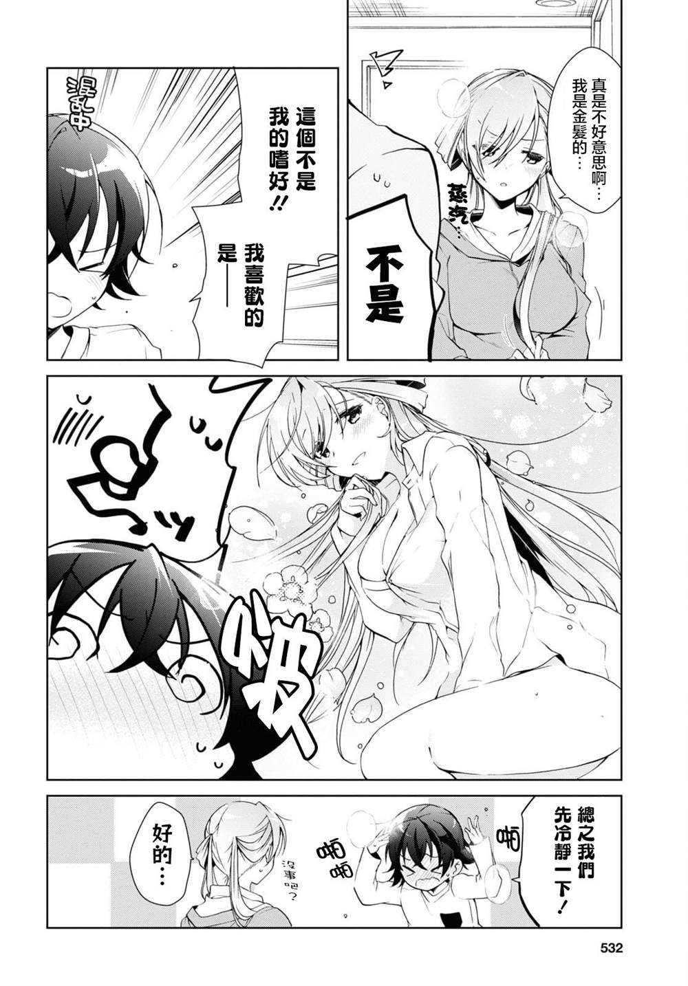 钢铁直女漫画,第14话4图