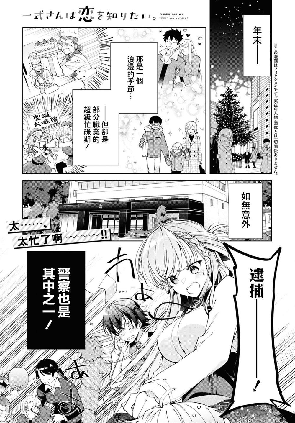 钢铁直女说话方式漫画,第22话1图