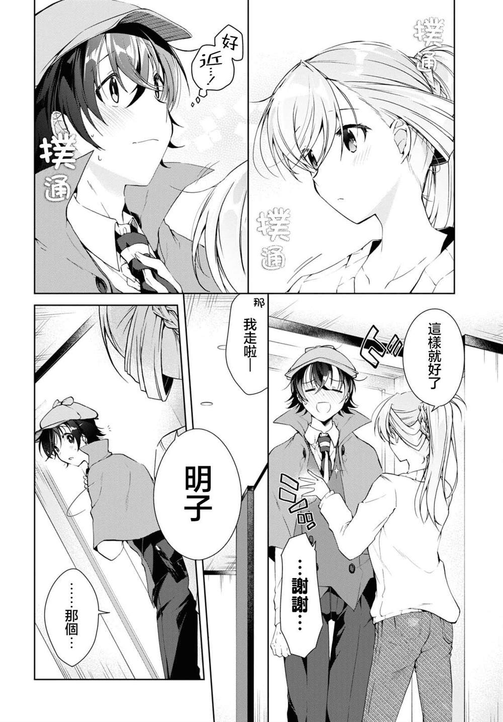 钢铁直女搞笑文案漫画,第14话2图