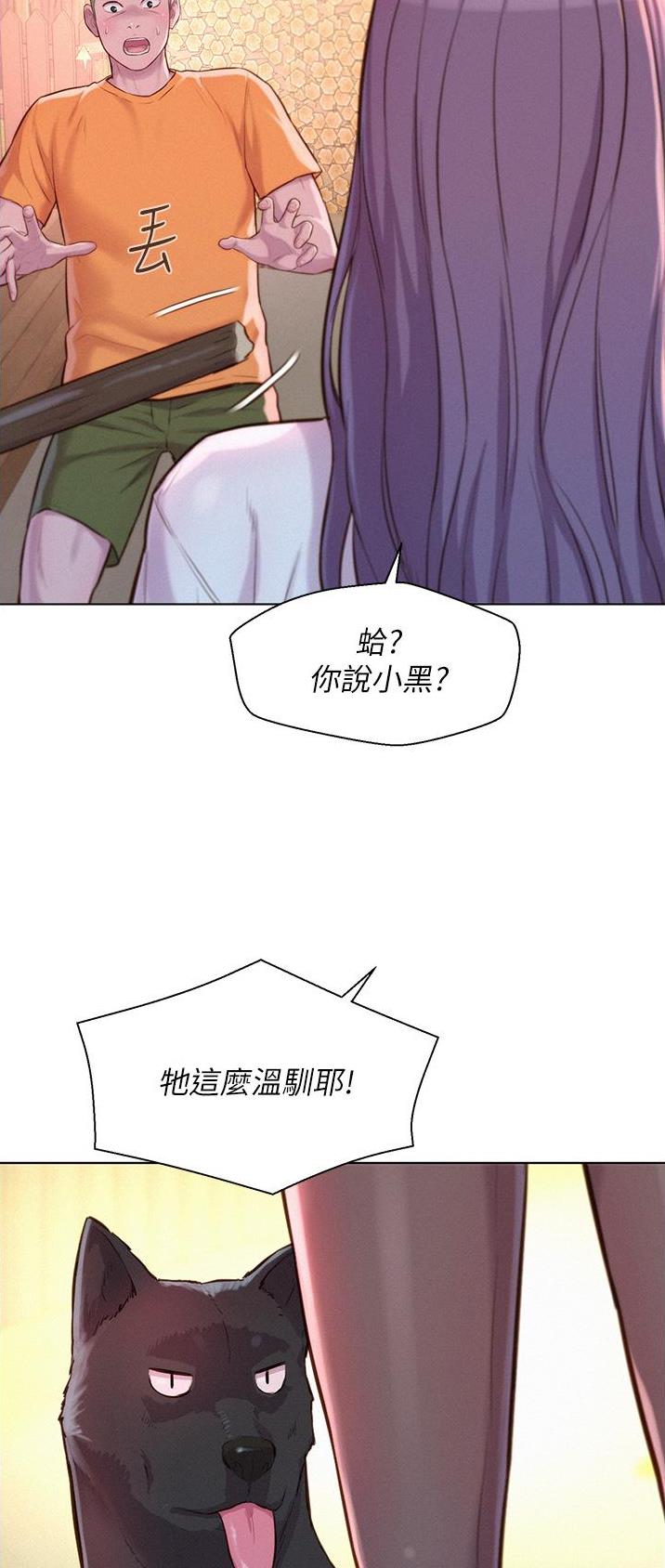 浪漫营地要多少钱漫画,第66话3图