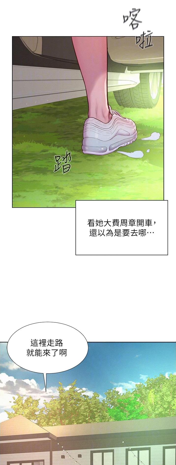 浪漫营地特效好看吗漫画,第83话2图