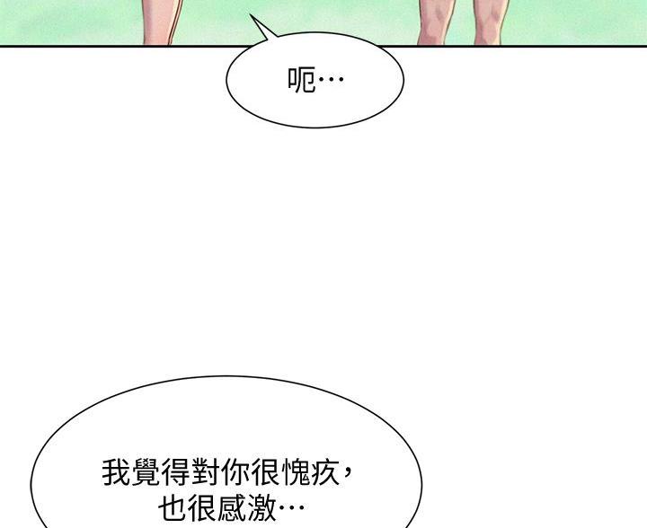 浪漫营地截图漫画,第23话4图