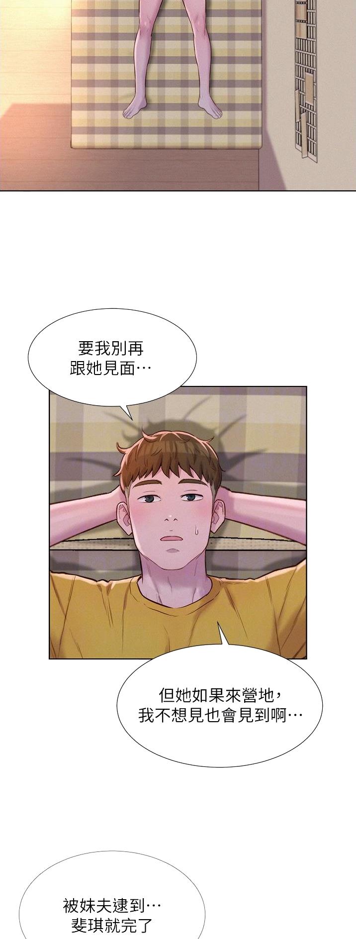 浪漫营地有什么寓意漫画,第79话2图