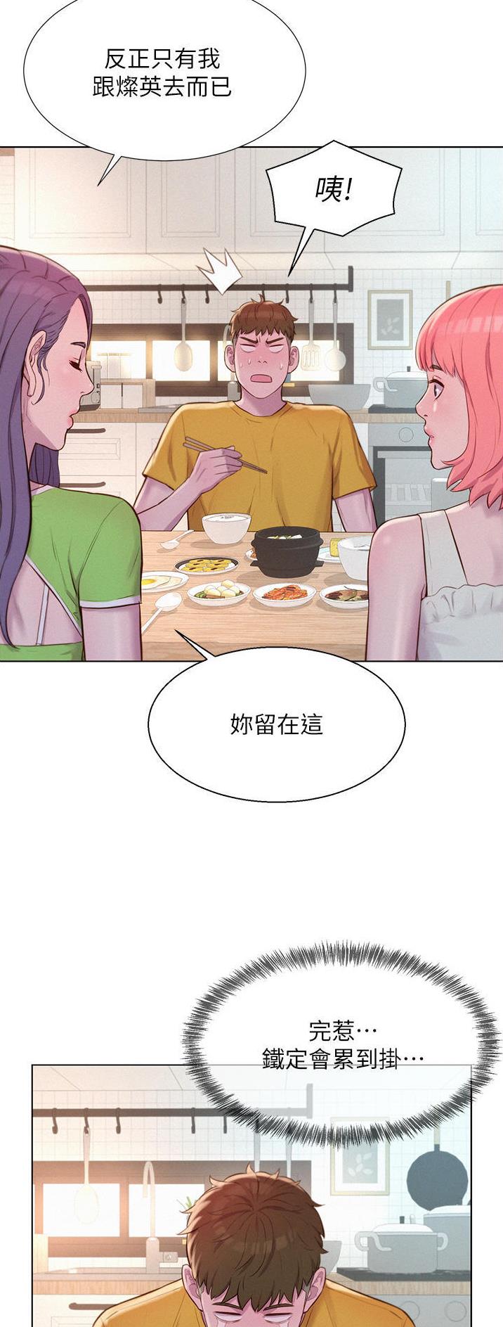 浪漫部落漫画,第76话5图