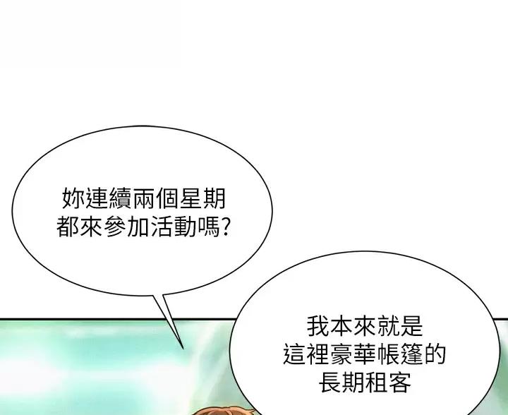 浪漫营地1699礼物多少钱漫画,第31话5图