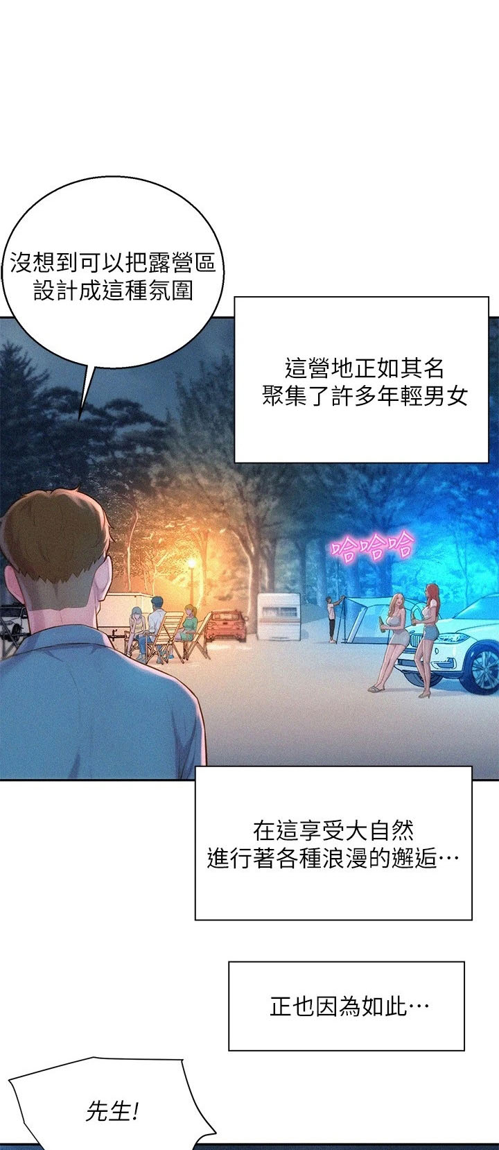 浪漫营地特效好看吗漫画,第4话1图