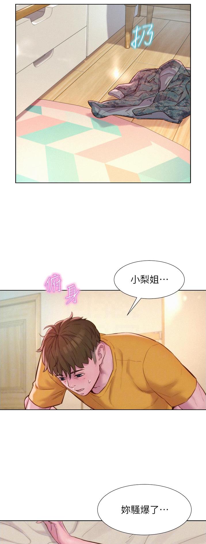 浪漫营地什么时候出的漫画,第81话4图