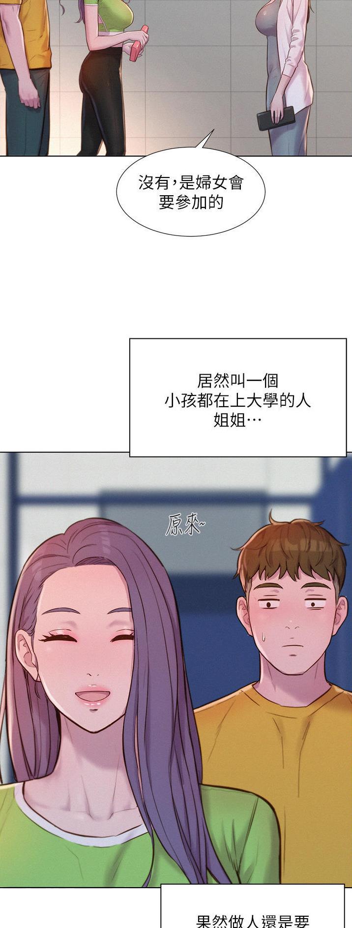 浪漫营地的诗词漫画,第77话5图