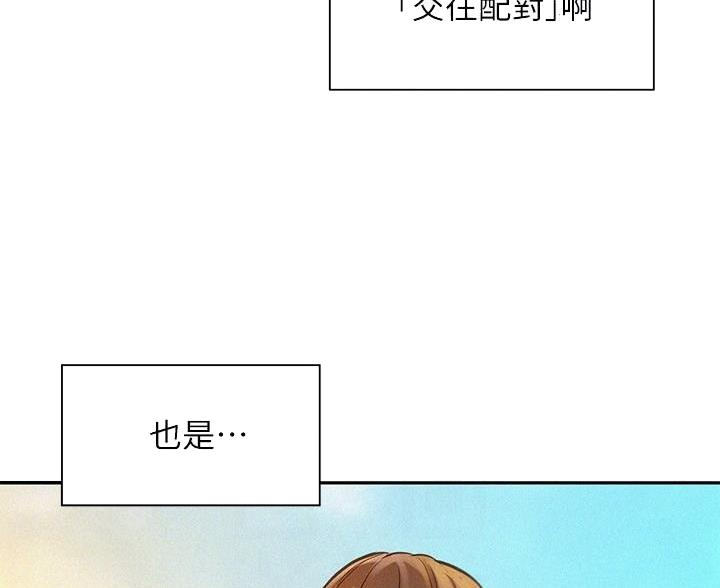 浪漫营地的文案漫画,第5话5图