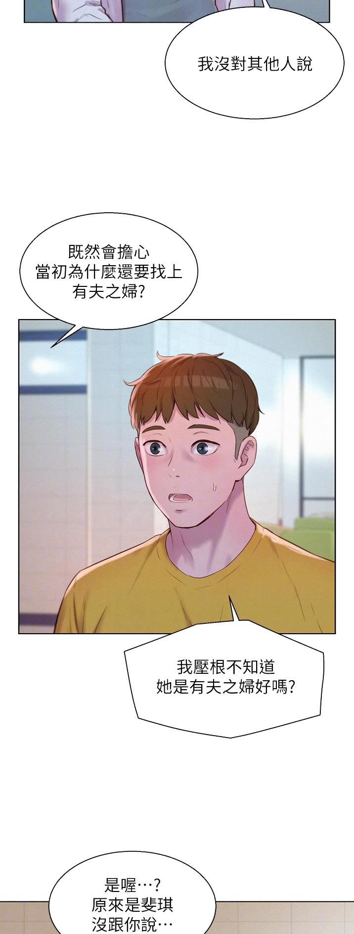 浪漫营地怎么开启漫画,第78话3图