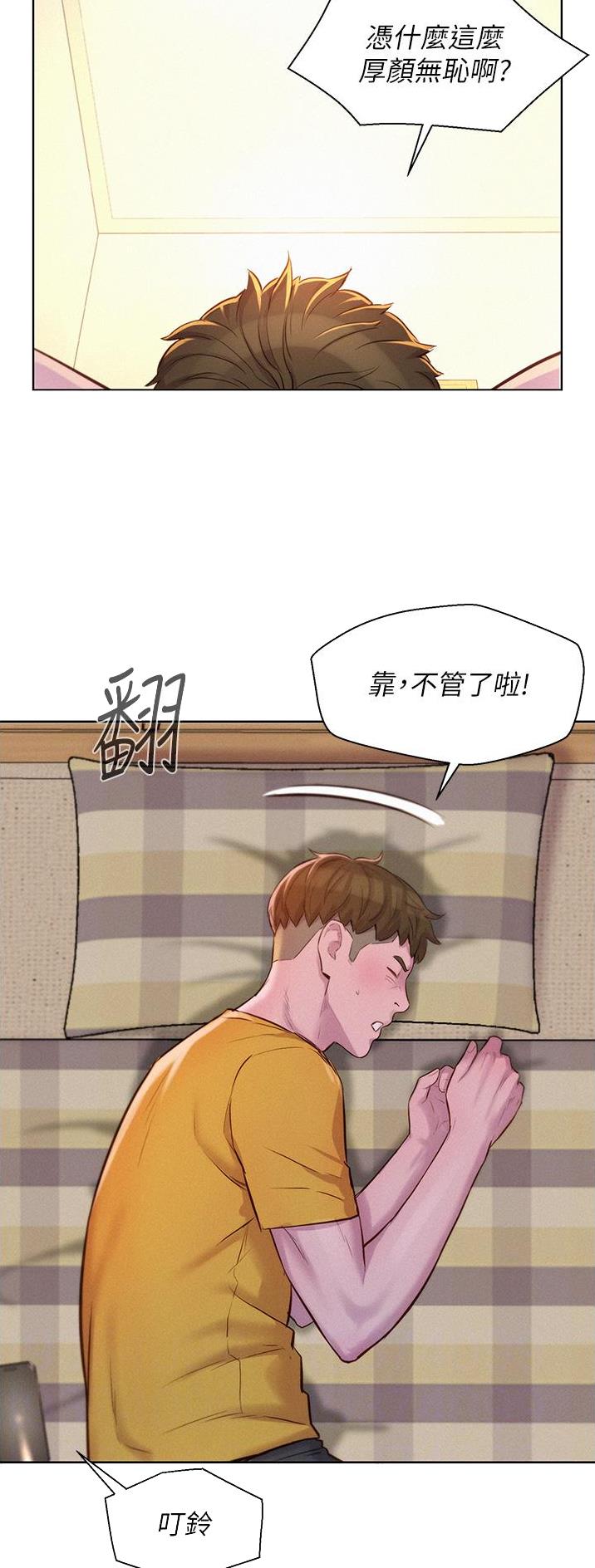 浪漫营地什么时候出的漫画,第79话4图