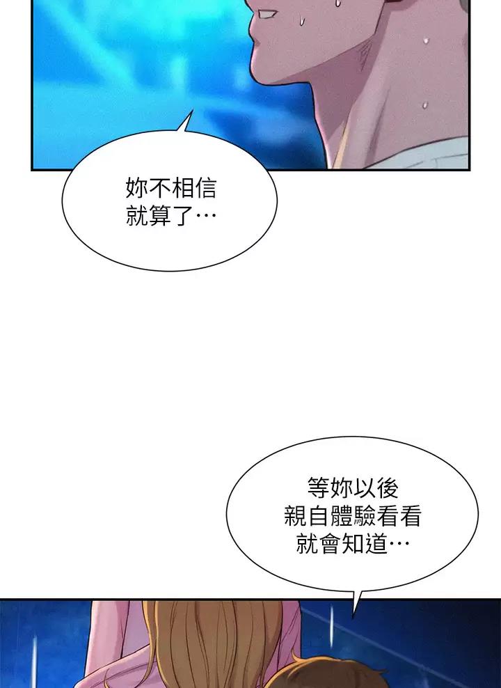 浪漫营地有什么寓意漫画,第46话5图