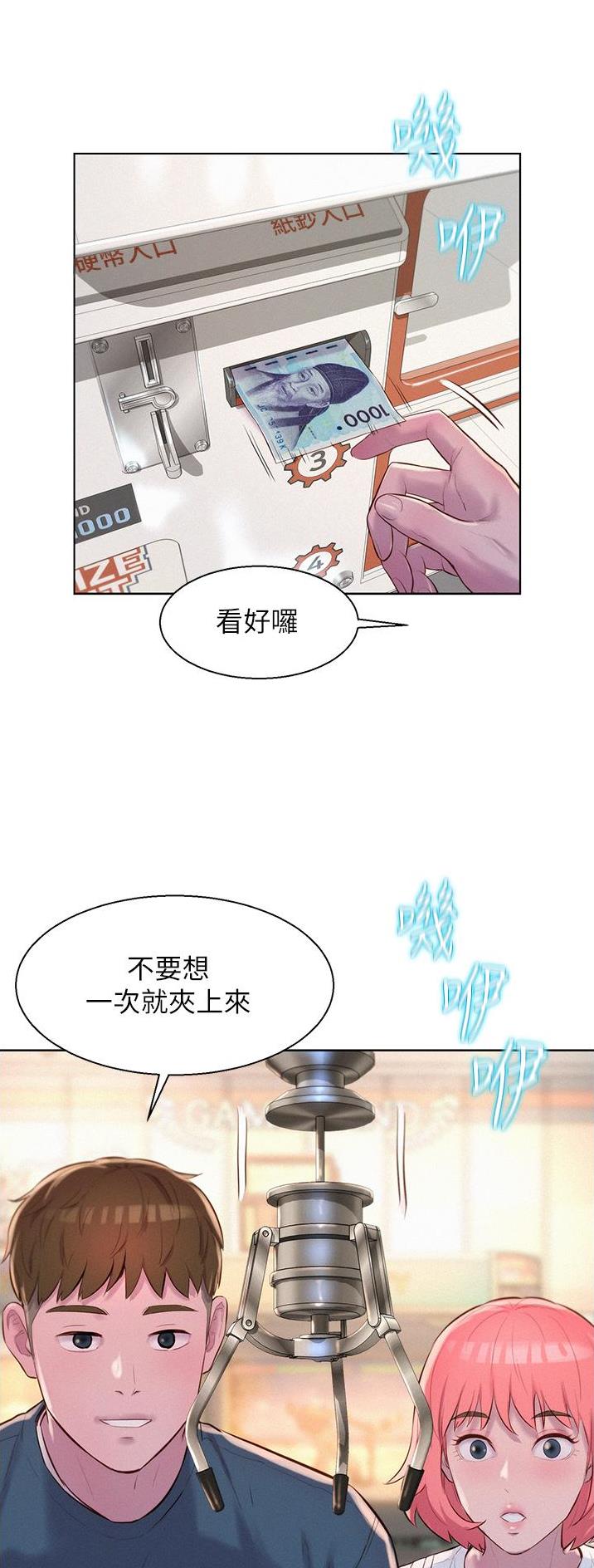 浪漫基地服饰漫画,第71话5图