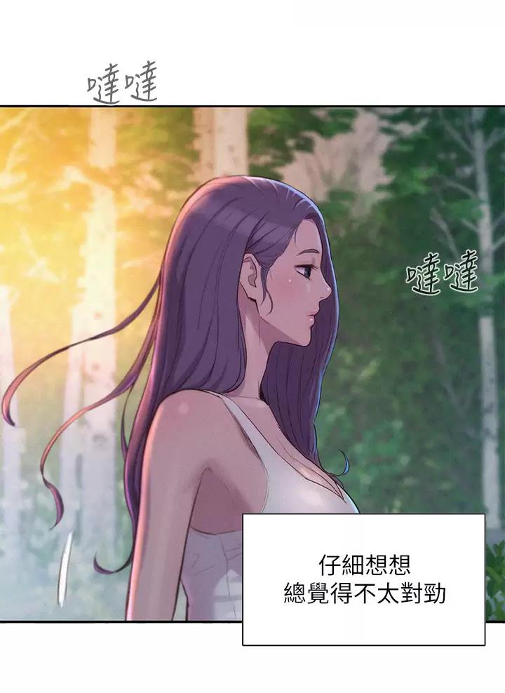 浪漫营地1699礼物多少钱漫画,第43话4图